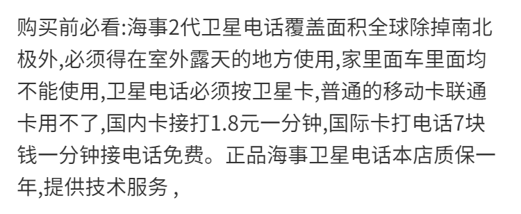 海事衛星電話手機IsatPhone2海事2代