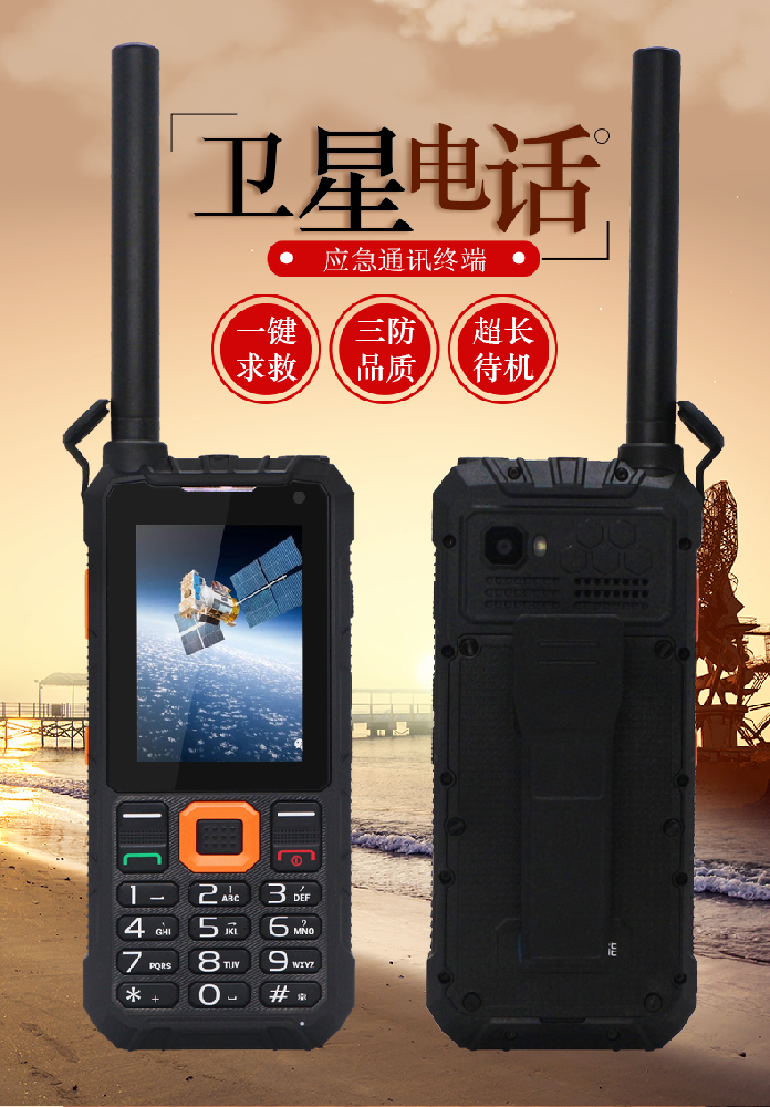 天通衛星電話云天麟云YT1100