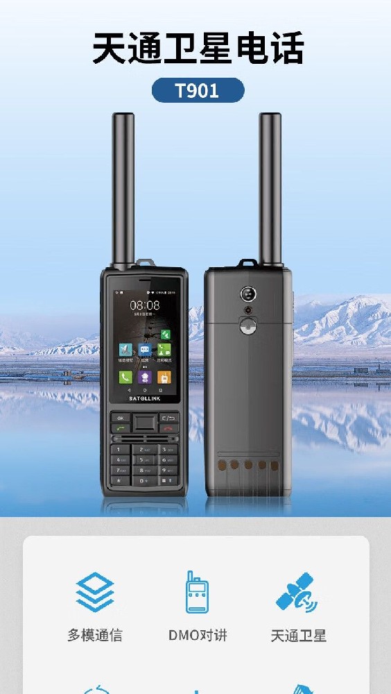 天通衛星電話T901衛星手持終端